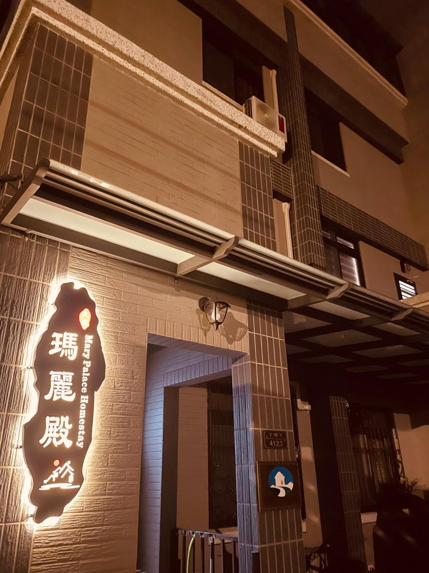 瑪麗殿民宿 Jinning Exterior foto